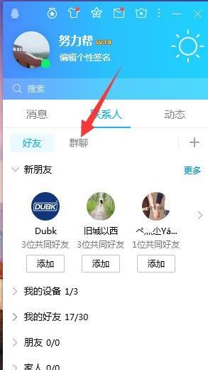 怎么解散qq群，qq群解散，qq解散群