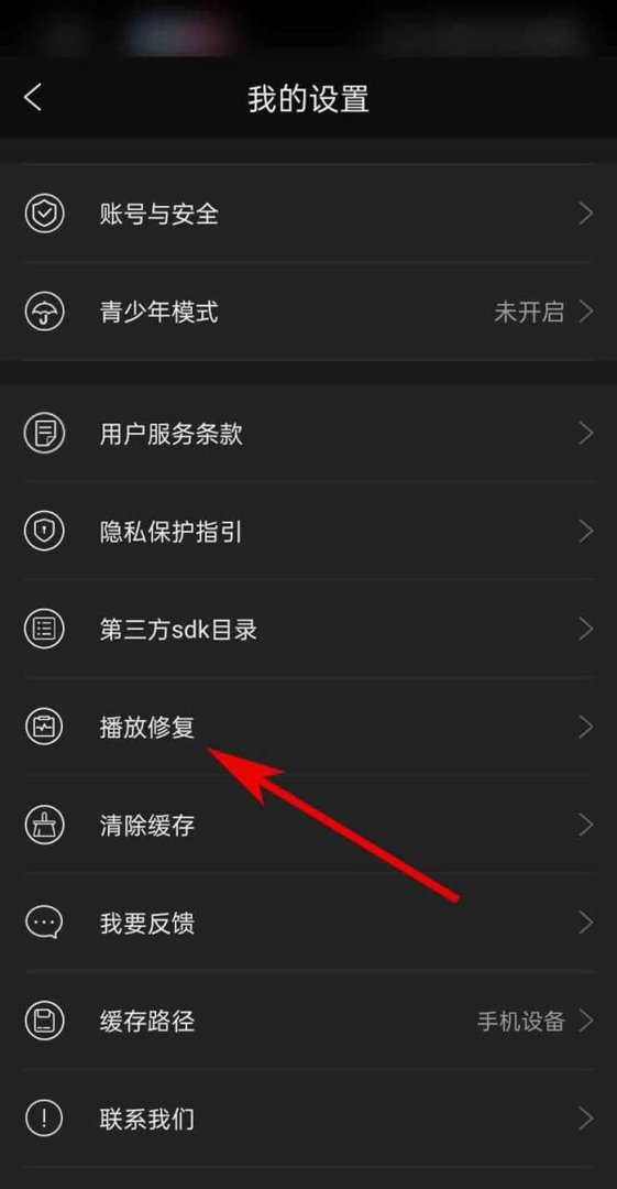 南瓜电影app怎么进行播放修复