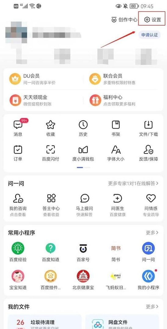百度的视频如何关闭自动播放?
