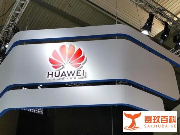 华为因专利纠纷起诉亚马逊 目前正着手全球维权行动