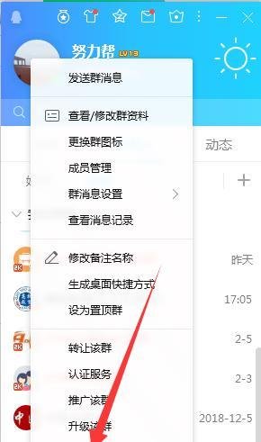 怎么解散qq群，qq群解散，qq解散群