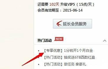 一分钱得一个月迅雷白金会员
