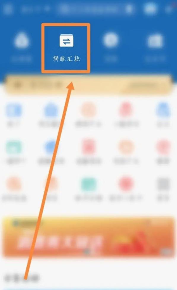 建设银行转账怎么操作？