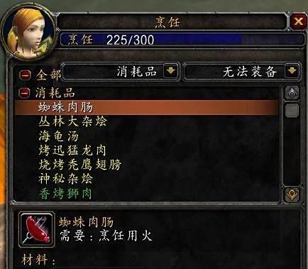 魔兽世界烹饪225之后如何解锁300上限