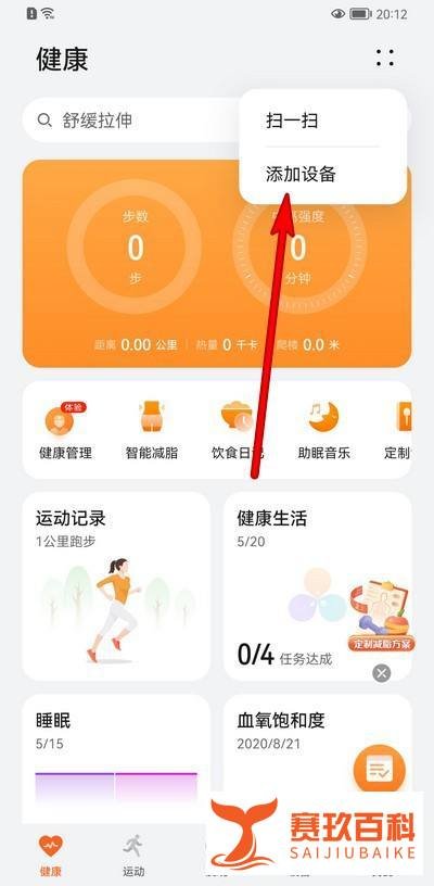 华为gt2手表怎么和手机配对