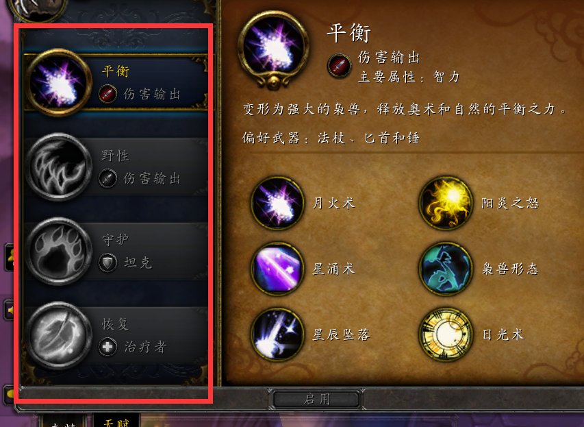 wow德鲁伊怎么变树
