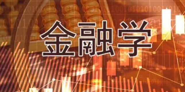 金融学最好的大学排名