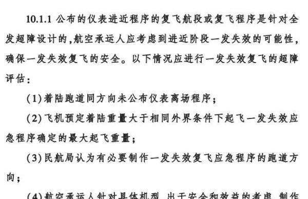 什么是复飞