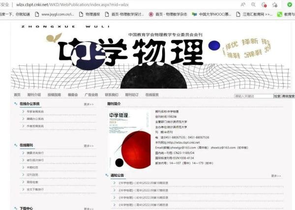 （权威）中学物理六大期刊论文发表投稿简介