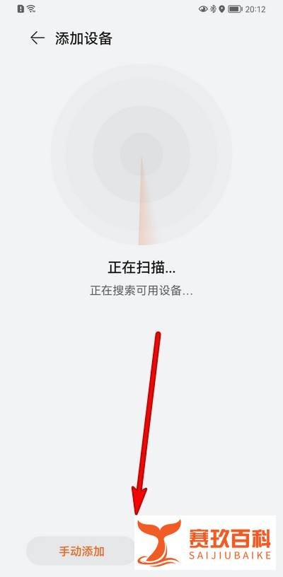 华为gt2手表怎么和手机配对