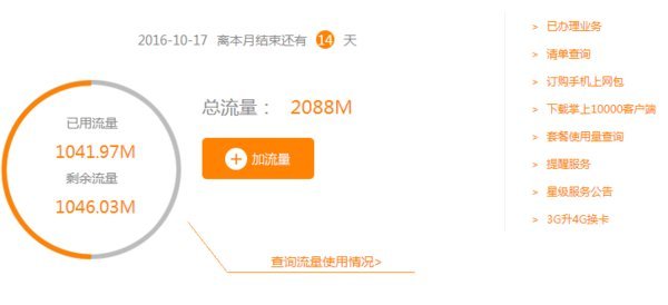 如何查询手机剩余流量?