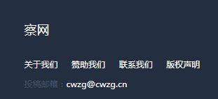 察网中国是官媒吗，在线等，急