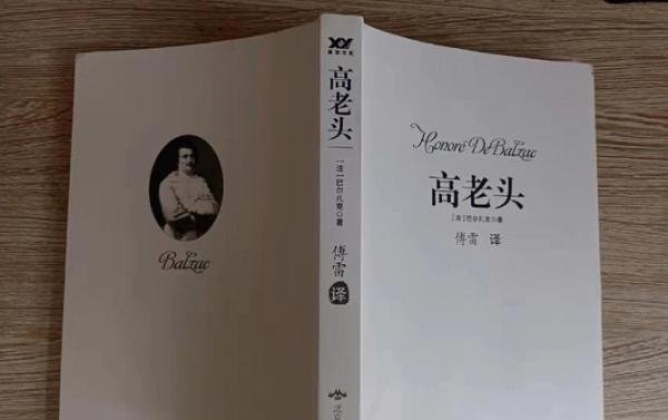 读书笔记:《高老头》