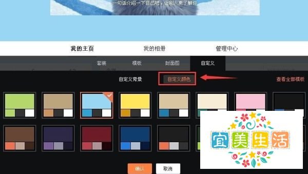 新浪微博怎么自定义皮肤