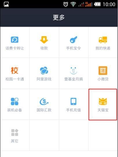 天猫宝怎么充值