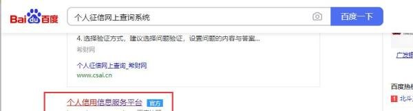 买房征信怎么查