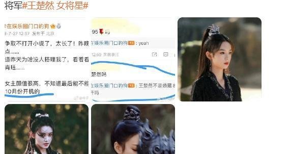 杨洋热搜后,王楚然《女将星》热搜也来了,两人咋回事又上热搜?