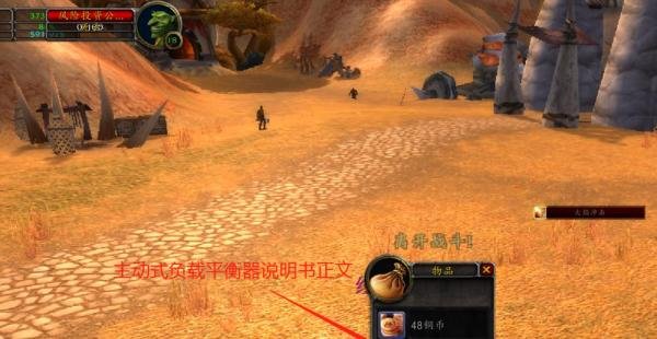 【怀旧服任务】主动式负载平衡器说明书