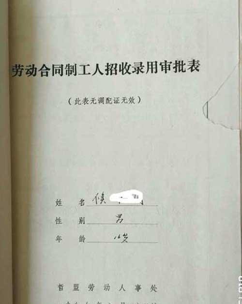 招工表需劳动局盖章才有效，招工表样本要归入职工档案
