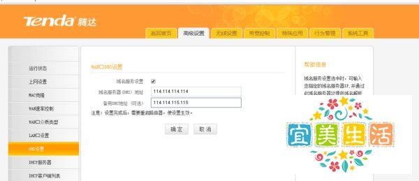 腾达路由器：[8]手动设置dns地址