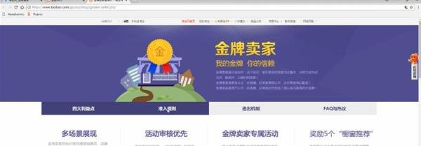 淘宝如何成为金牌卖家
