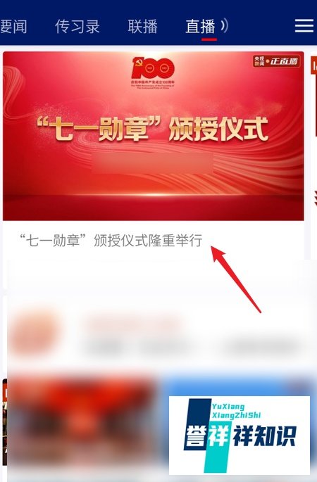 七一勋章颁授仪式直播回放在哪看
