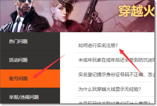 穿越火线防沉迷没未满18岁怎么修改