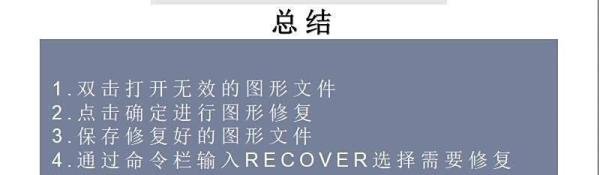cad图形文件无效怎么办