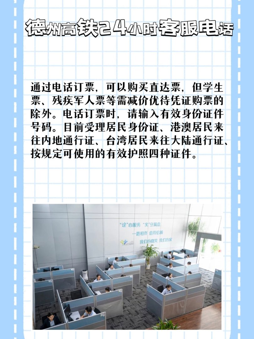德州高铁24小时客服电话?
