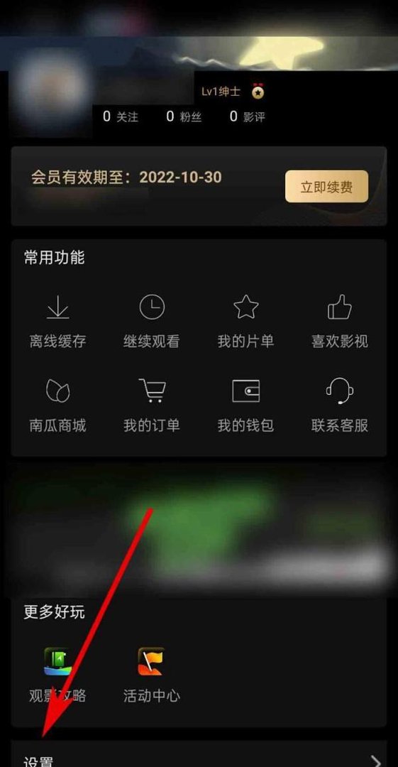 南瓜电影app怎么进行播放修复
