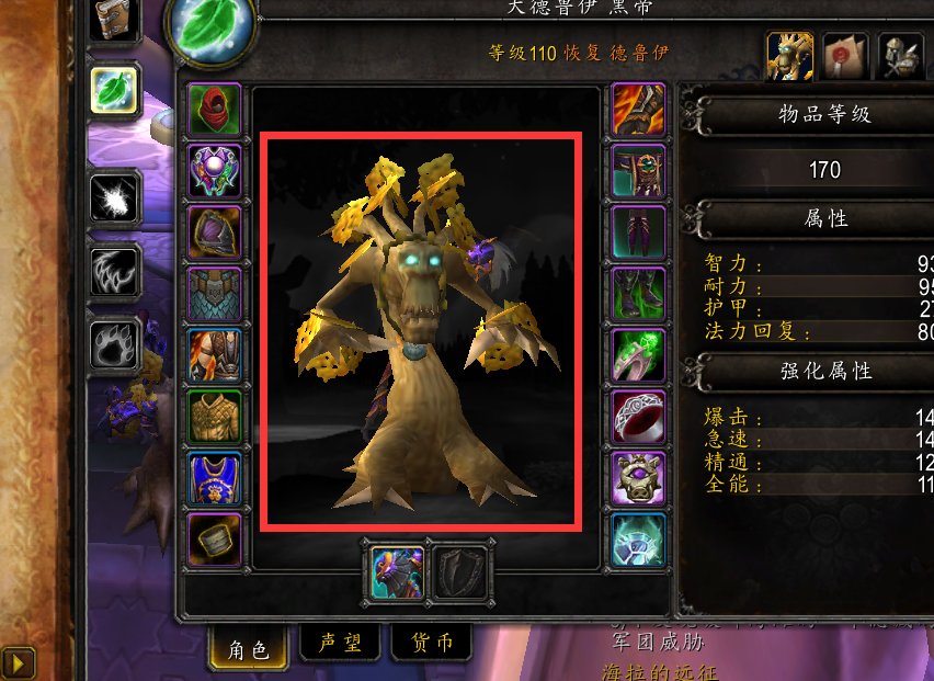 wow德鲁伊怎么变树