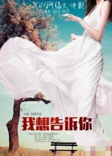 告诉我你想要什么在线观看电影完整版