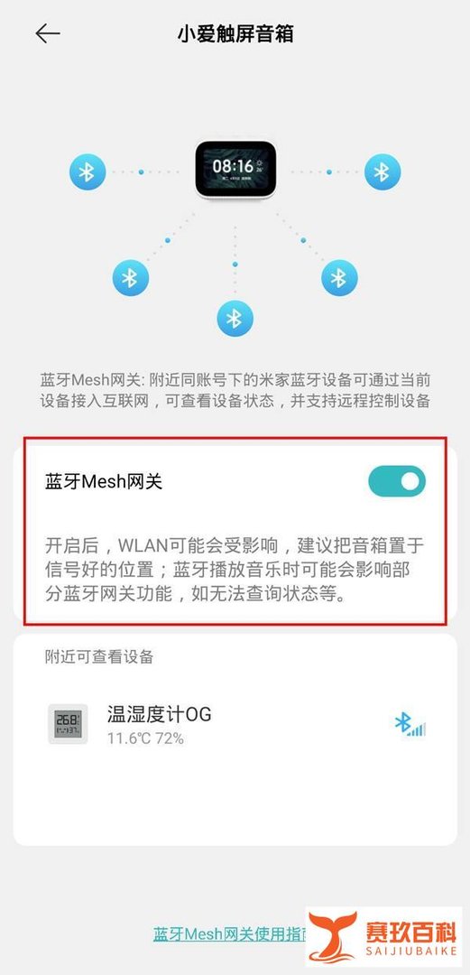 小米温湿度计怎么连接蓝牙网关