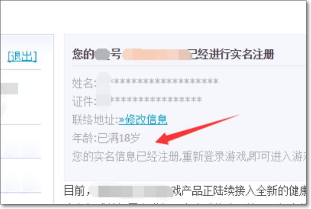 穿越火线防沉迷没未满18岁怎么修改