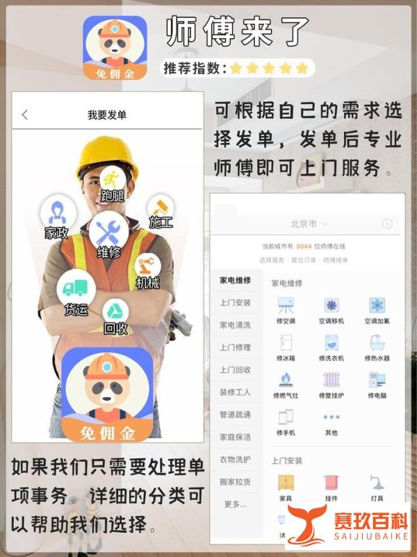 师傅来了,专业的家政服务,房屋维修平台。