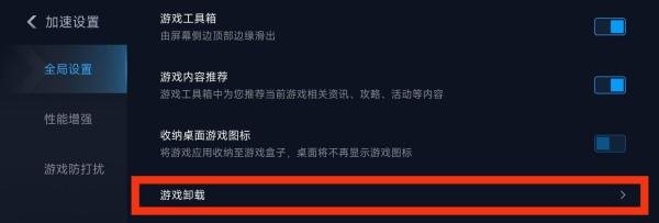 小米手机游戏加速的游戏卸载在哪里