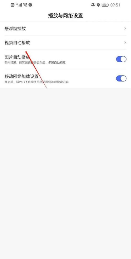 百度的视频如何关闭自动播放?