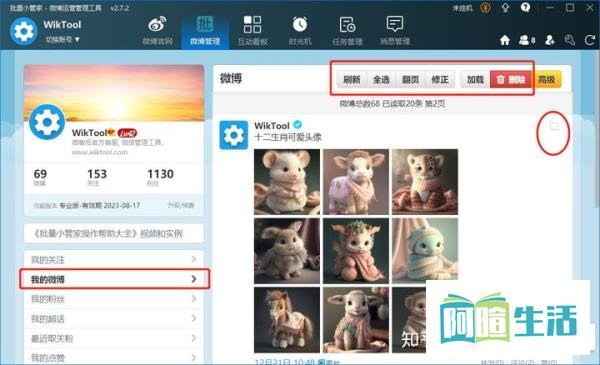 批量删除微博实用操作帮助
