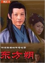 东方朔的介绍