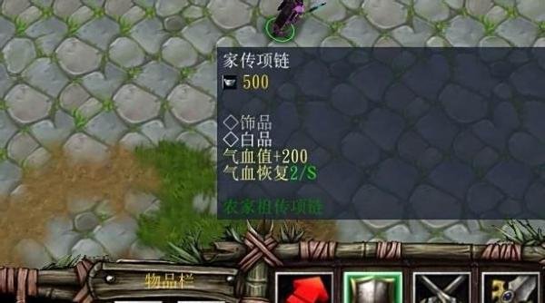 魔兽rpg神仙传洪荒正式版家串项链任务攻略