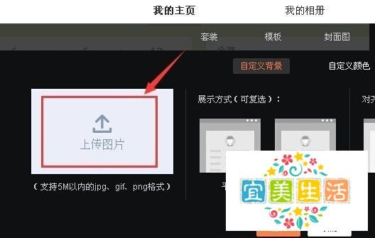 新浪微博怎么自定义皮肤