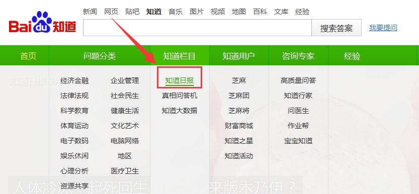 知道日报如何打开，在哪？