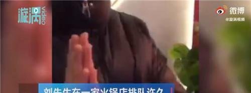 男子因无女伴陪同火锅店不让进：感觉受到歧视
