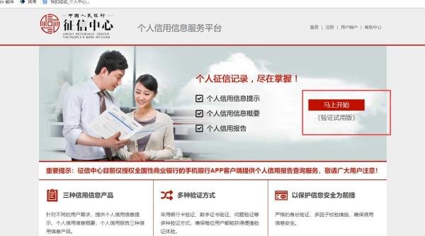 买房征信怎么查