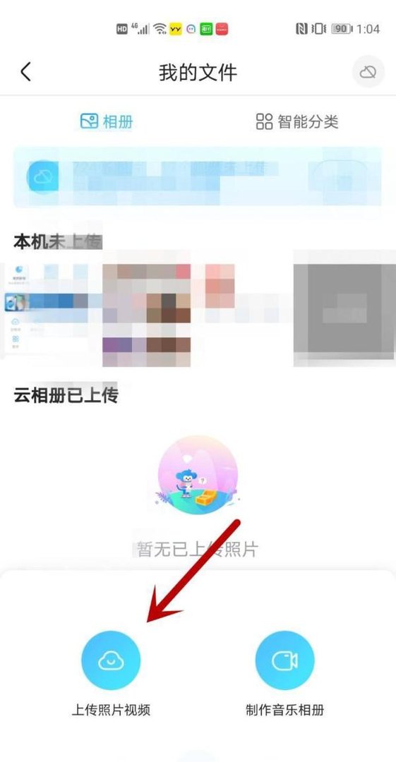 优酷经典版云相册怎么上传照片图片