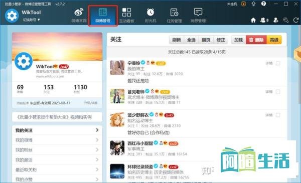 批量删除微博实用操作帮助