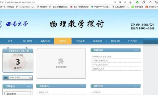 （权威）中学物理六大期刊论文发表投稿简介