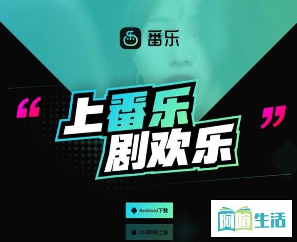 “番乐”上线，野心勃勃的百度短视频