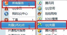 联通手机怎么充q币