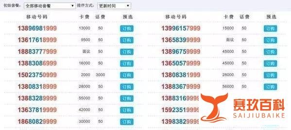 天啦撸！这个手机号码值一亿两千万